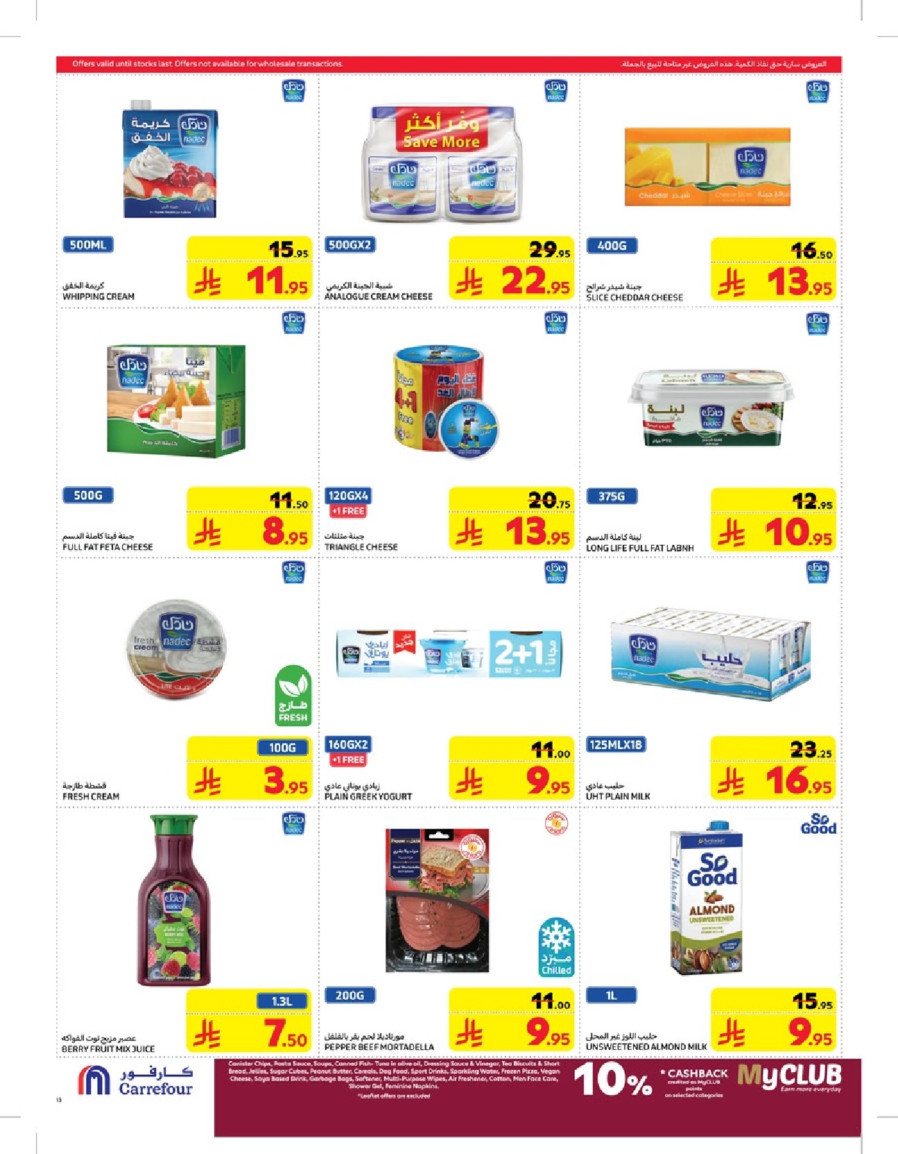 carrefour-saudi offers from 12mar to 18mar 2025 عروض كارفور السعودية من 12 مارس حتى 18 مارس 2025 صفحة رقم 11